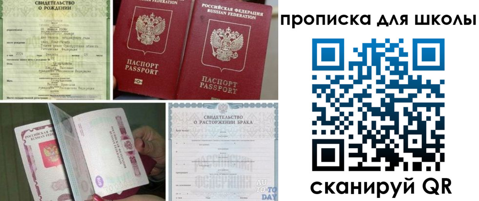 временная регистрация надежно в Советске