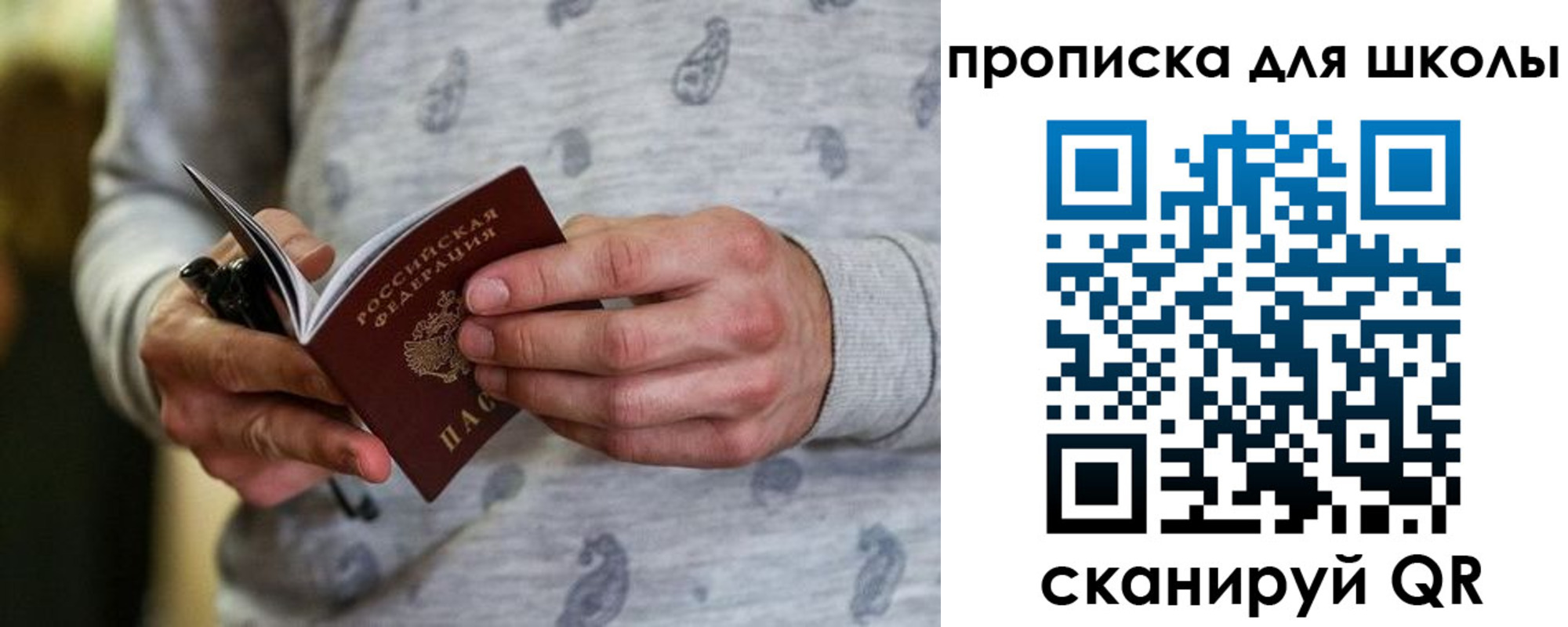 временная прописка в Советске