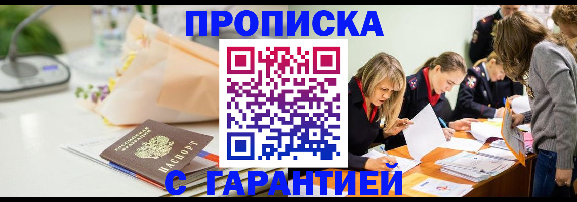 временная регистрация купить в Советске