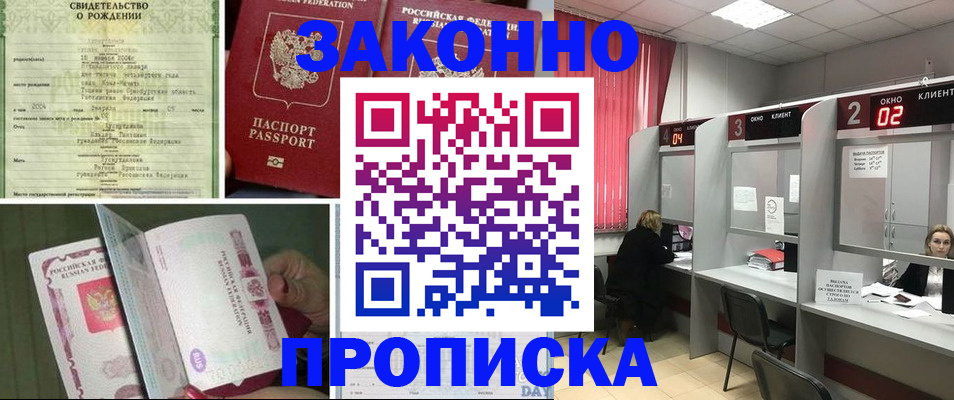 прописка в квартире в Советске