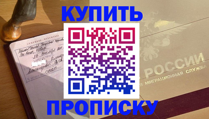 временная регистрация законно в Советске