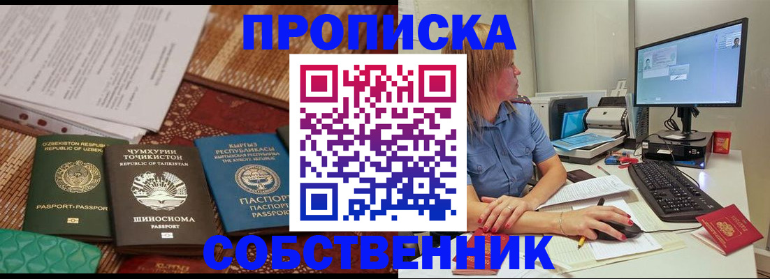 прописка иностранных граждан в Советске